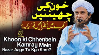 Khoon Ki Cheentain Kamre Main Nazar Aayen Tou | Ask Mufti Tariq Masood screenshot 3