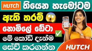 How to Get Hutch Free Data in Sinhala | Hutch Free Data Code 2025