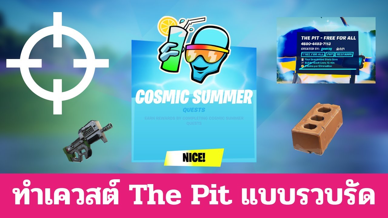 Fortnite วิธีทำเควสต์ในแมพ The Pit ทุกอันแบบง่ายๆ Cosmic Summer Quest