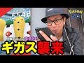 【ポケモンGO】レジギガスがEX初登場!高個体ゲットなるか?強いリーダー出てこいや!【長髪メガネ】