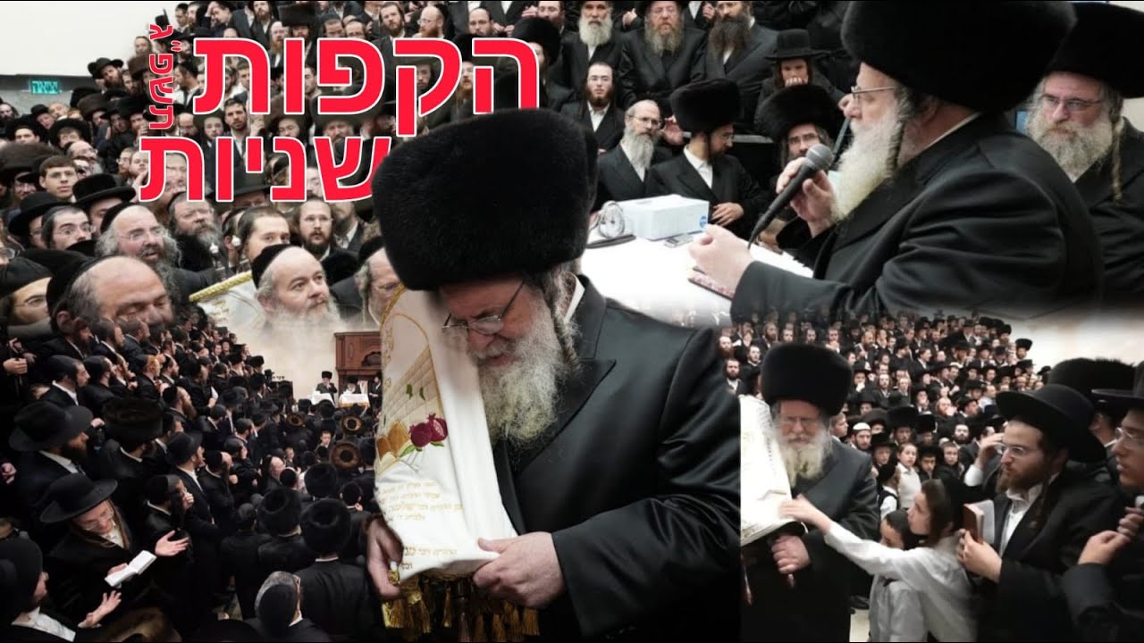 וְהֵשִׁיב לֵב בָּנִים עַל אֲבוֹתָם - תקציר מתוך הקפות שניות אצל הגאון רבי שאול אלתר ריקודים ושיחה