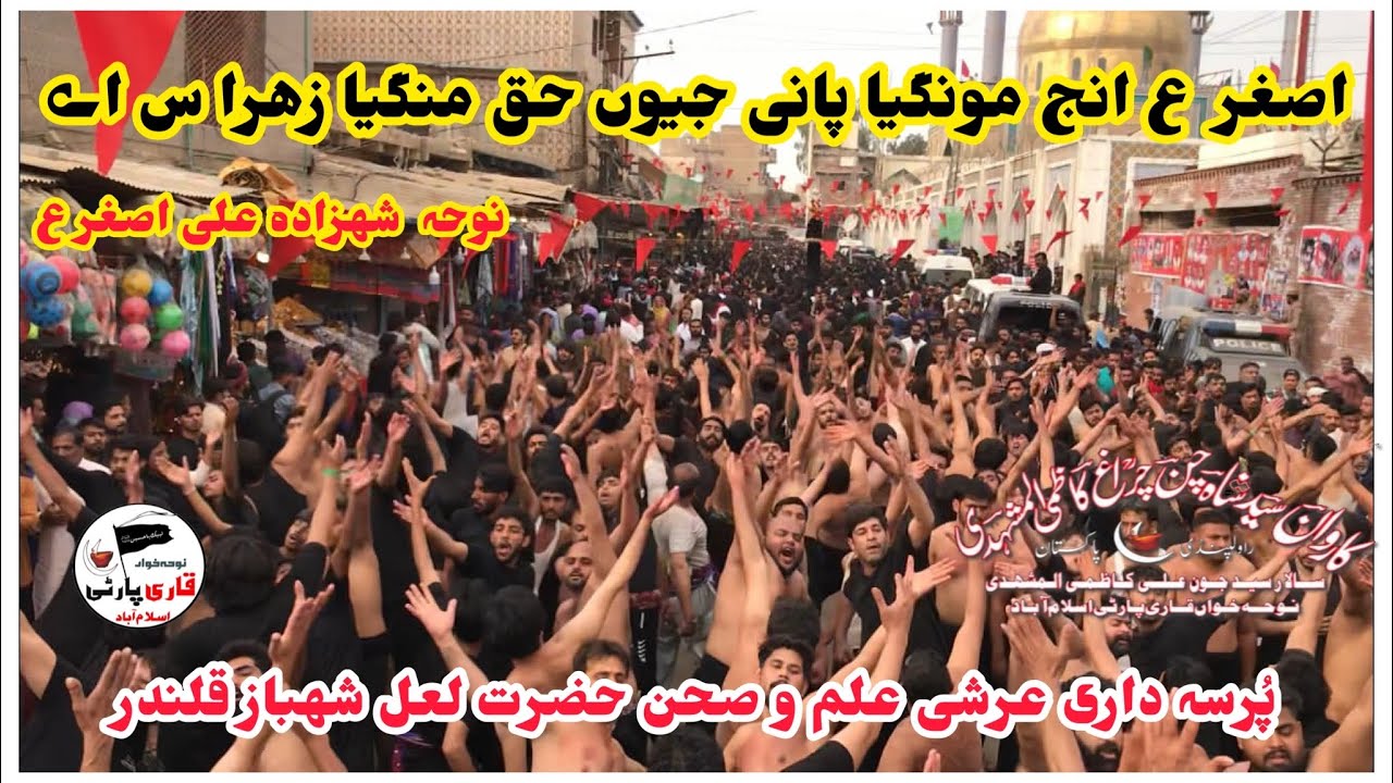Asghar inj Mangya Pani | Qari Party | 18 Shaban Hazrat lal Shahbaz Qalandar Karwan shah chan charigh