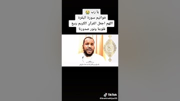 خواتم سورة البقرة القارئ / محمد عثمان حاج علي