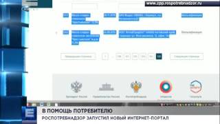 Роспотребнадзор запустил новый интернет-портал (Новости 03.03.16)(, 2016-03-03T07:16:00.000Z)