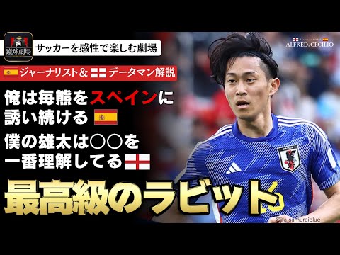 バーレーン戦を見たイギリス人データマンとスペイン人ジャーナリストはだれを評価した？【サッカー日本代表】アルフレッド＆セシリオ アジアカップ 海外の反応