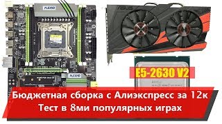 Сборка с Алиэкспресс за 12к | PlexHD x79, E5-2630v2, GTX950, 16GB RAM| Games Tests