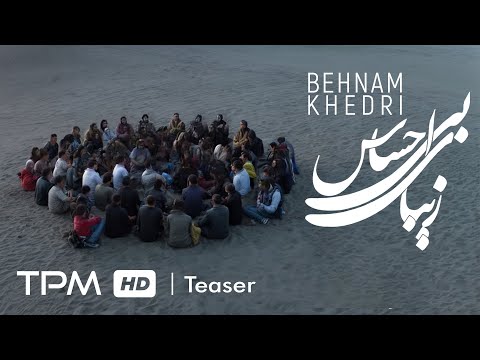       بازخوانی آهنگ زیبای بی احساس از بهنام خدری