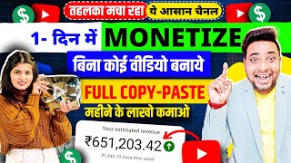 😱 इतने आसान तरीके से COPY-PASTE करके इसके जैसा लाखो कमाओ | Copy Paste Karke Paise Kaise Kamaye