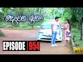 Deweni Inima | Episode 954 03rd December 2020