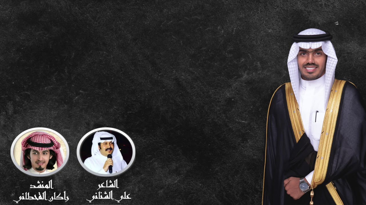 شيله مهدا من قبيلة قحطان في حفل زواج عبدالله  المتيهي العضياني كلمات:علي الشناني اداء:راكان القحطاني