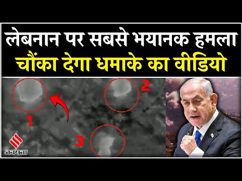 Israel Strike on Hezbollah: South Lebanon में Israeli Army ने किया Attack, Drone Video में तबाही!
