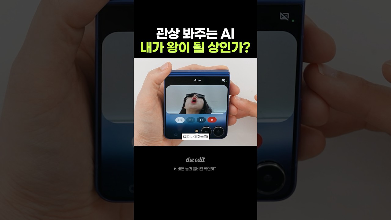 AI한테 관상 봐달라고 하면 생기는 일