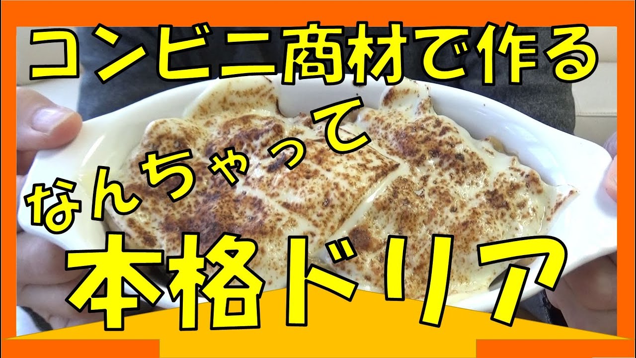 コンビニ ドリア まずい コンビニ ドリア まずい
