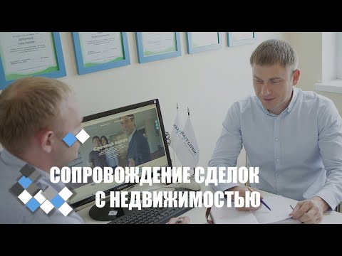 Квартсервис - Сопровождение сделки с недвижимостью