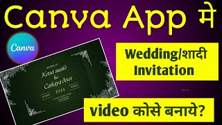 canva App me Wedding  invitation video kaise banaye screenshot 5