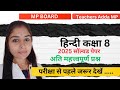 mp board class 8th hindi paper solution ||वार्षिक परीक्षा 2025 कक्षा 8 हिंदी पेपर ||