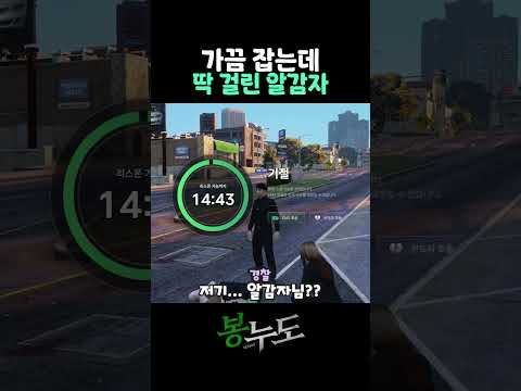 봉누도 ATM 훔치다가 딱 걸린 알감자 #shorts