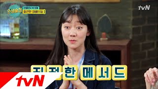 lifebar 박경혜, 강동원 향한 단전부터 끌어올린 진심! 180412 EP.66