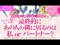 🔮恋愛タロット🌈複雑恋愛・不倫・W不倫・三角関係etc.好きな人にパートナーがいる方…あの人の思い描く未来…最終的にあの人の隣に居るのは私❔それともパートナー❔🌈最終結末❗お相手の超本音💗関係性は❔