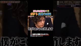 GACKTで腹筋崩壊する瞬間ww #おもしろ #面白い｜バズ神殿