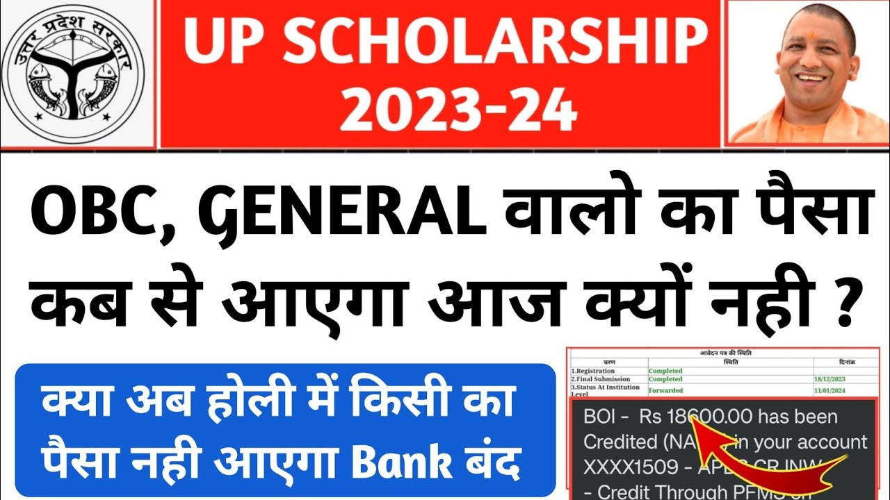 up scholarship kab tak aayega 2023-24 || up scholarship latest news ...