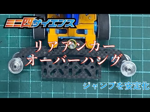 ミニ四駆　ATバンパー　アンカーシステム　新作　CNC精密加工　type-B ミニ四駆 ATバンパー アンカーシステム 新作 CNC精密加工 type-B