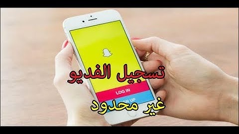 حصري الان يمكن تسجيل 60 ثانية من الفديو  في سناب شات snapchat video illimité