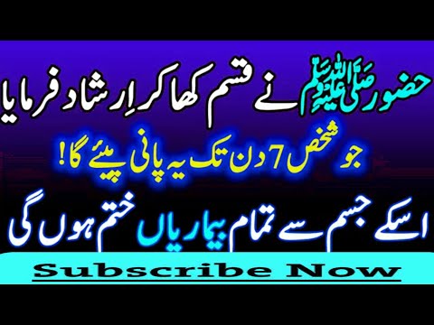 how to treatment with water all diseases بارش کا پانی تمام بیماریوں کا علاج ہے Urdu & Hindi By Islam