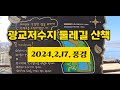 수원 광교저수지 산책길