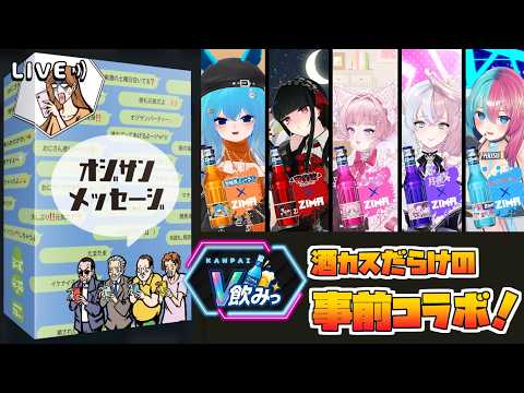 【オジサンメッセージ】第1回バレンタインV飲み事前コラボ！【#バーチャル警備員ムーさん】【2026/2/11】