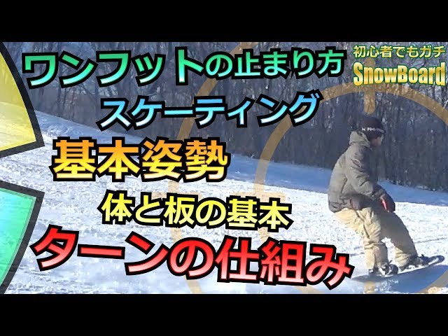 【スノーボード初心者】友達に差をつける！上達速度が必ず上がる５つのエッセンス