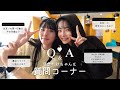 【Q&A】坂巻有紗ちゃんと質問に答えてみた!/質問コーナー
