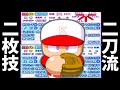 【パワプロ9開】二枚技で変化球MAX＋二刀流