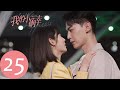 ENG SUB【我的小确幸 My Little Happiness】EP25 温让公开跟周程程恋爱（邢菲、唐晓天）