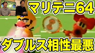 【マリテニ64】ダブルスの相性が最も悪い漫才コンビのプレイ動画【霜降り明星】