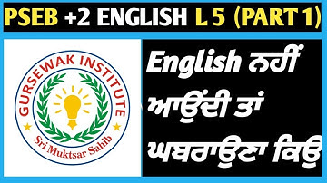 PSEB +2 ENGLISH L5 (Part 1) by Gursewak Sir
