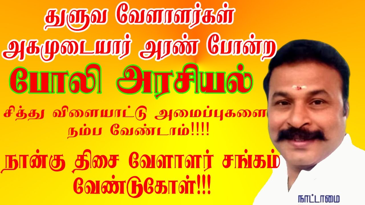 thuluva-vellalar