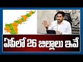 New 26 districts in Andhra Pradesh!