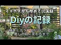【10年目のガーデンDIY総集編】今までのDiyを一挙にご紹介します
