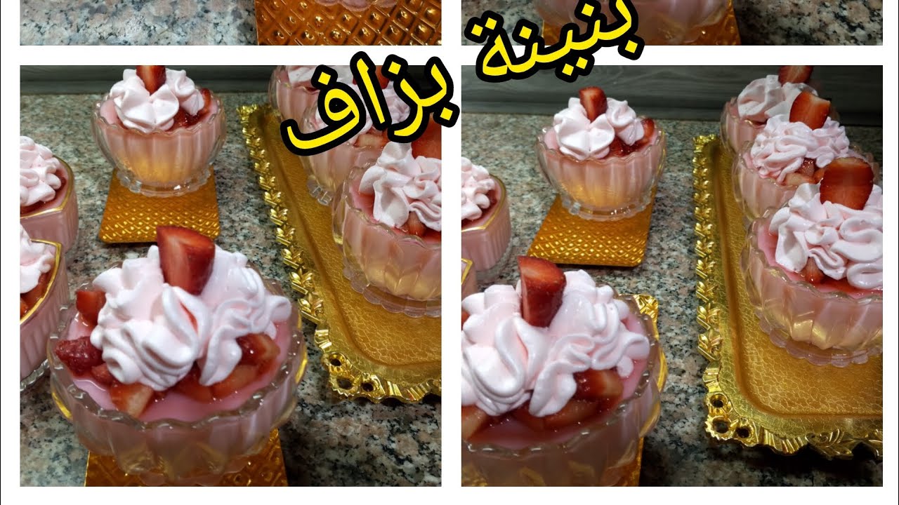 تحلية الفرولة كريمية وبنينة جربيها موحال تعاودي تبدليها 