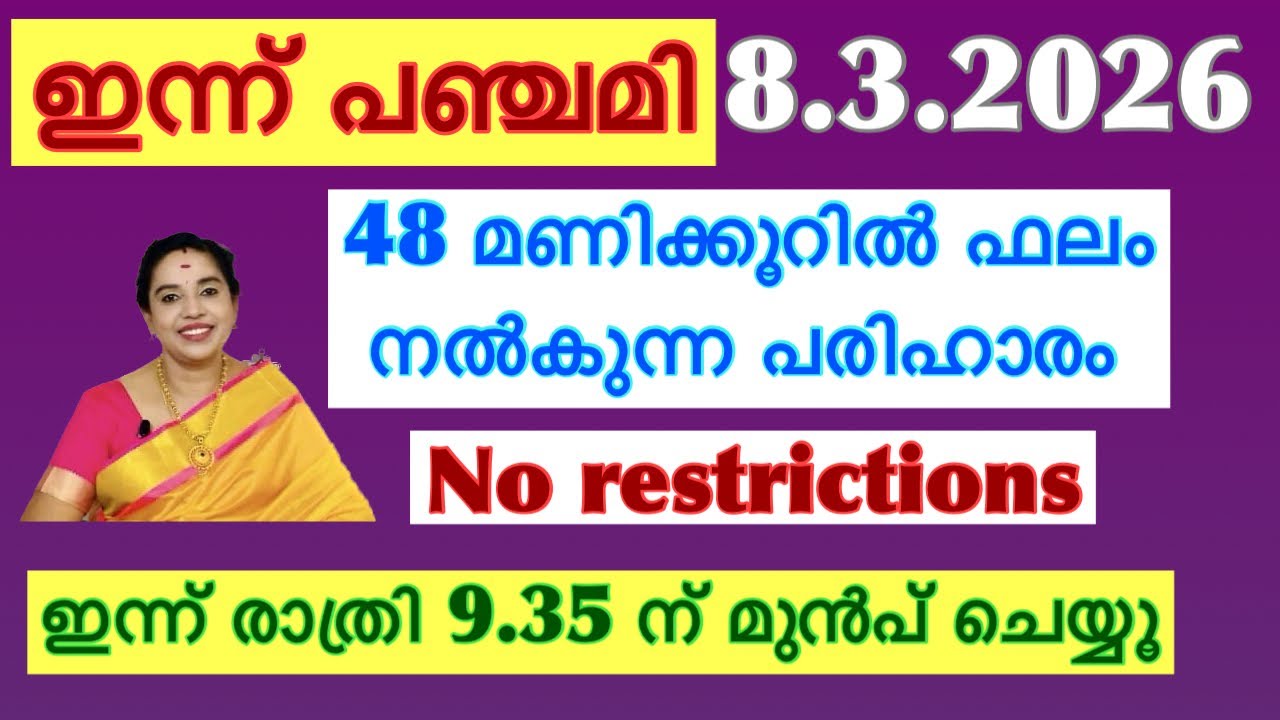 Panchami / unexpected result in 48 hours / no restrictions