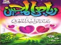 رياض المحبين للشيخ عبد الواحد المغربي