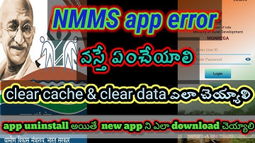 NMMS app error || app clear cache || NMMS new app download || Nrega MMS app solution ||