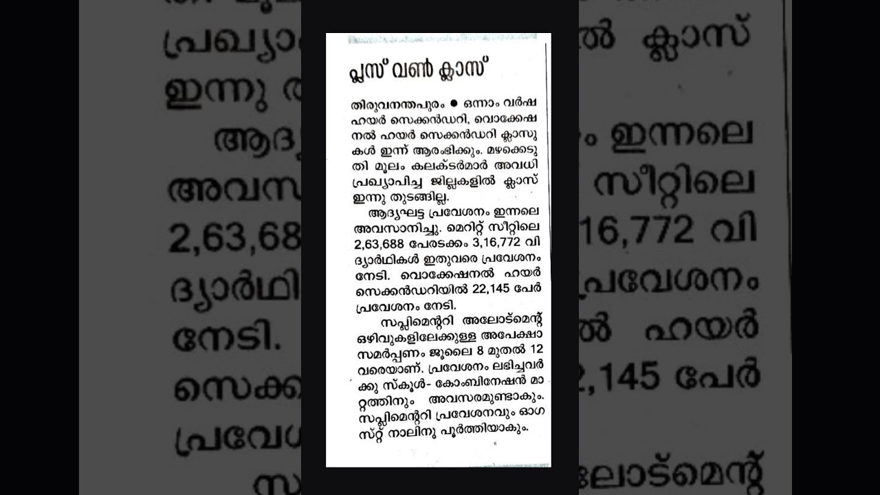 Plus One Supplementary Allotment Date 2023