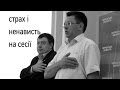 Страх і ненависть на сесії. Як знімали Одарича