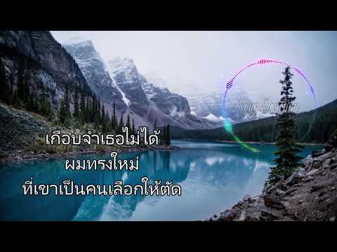 รักไม่ต้องการเวลา -  OST  กวน มึน โฮ[ Recover By Keng Donchan]