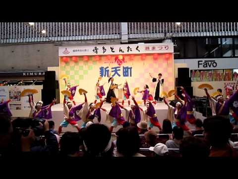博多どんたく　ふくこい踊り隊　新天町