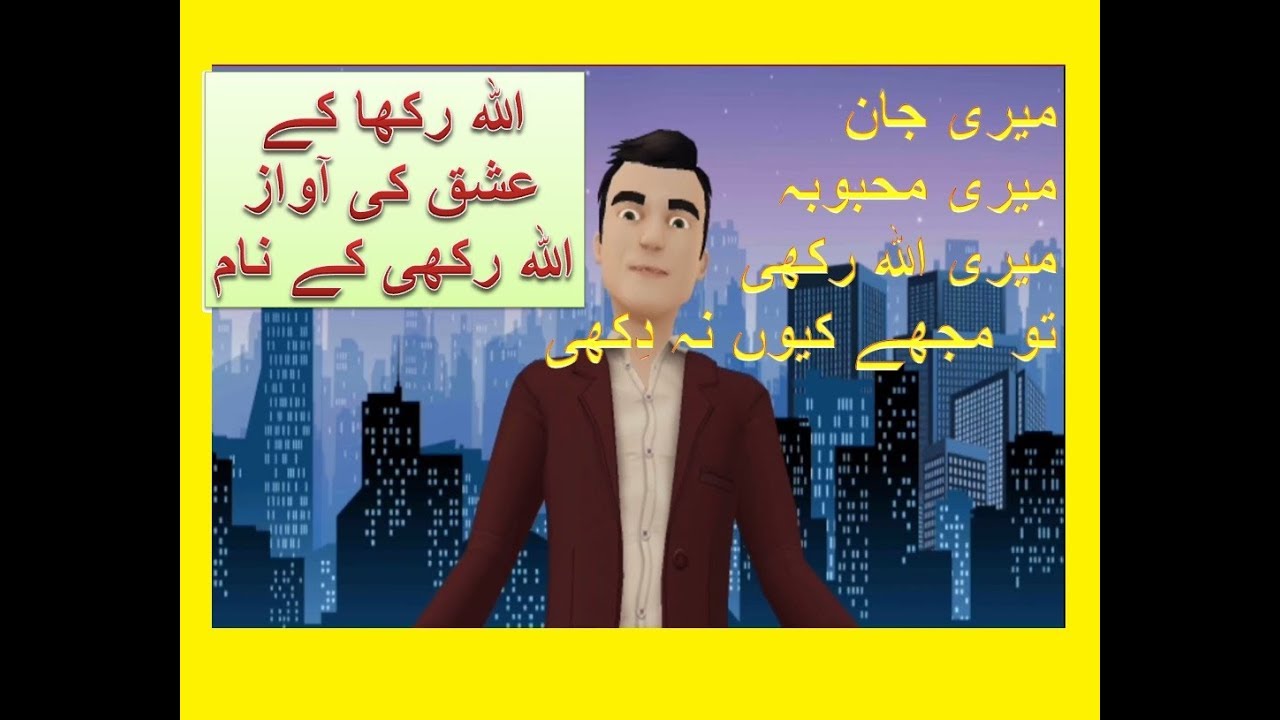Allah Rakhi Partition Allah Rakhi se Ishq - Shaheen Channel - YouTube