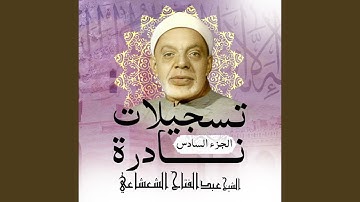 سورة الإنسان (Live)