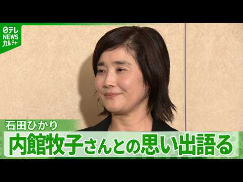 Hikari Ishida] Memories of screenwriter Makiko Uchidate: 